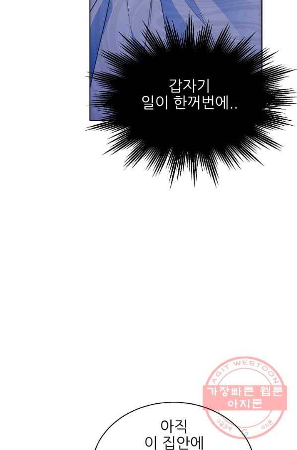 뮈엘라의 수사관 160화 2