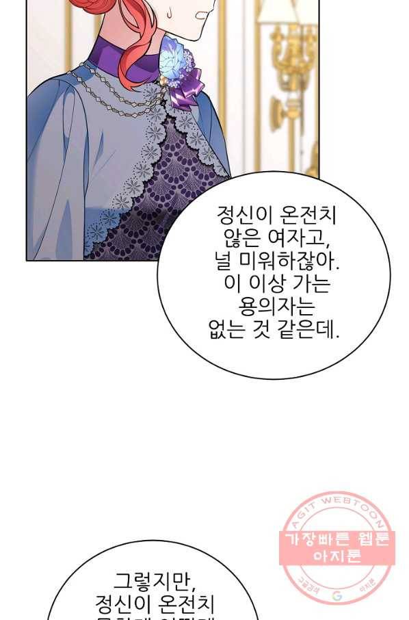 뮈엘라의 수사관 160화 5