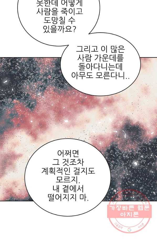 뮈엘라의 수사관 160화 6