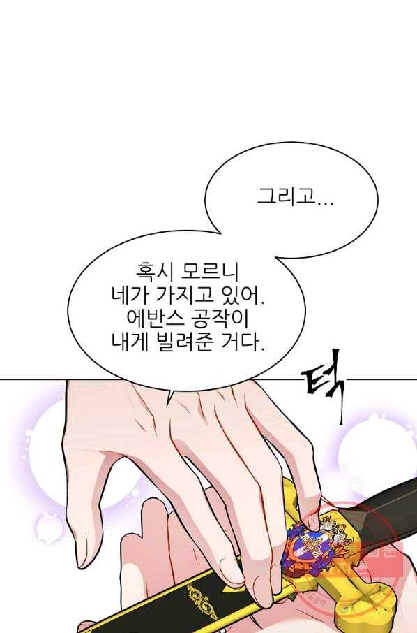 뮈엘라의 수사관 160화 7