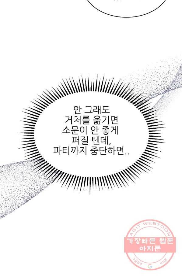뮈엘라의 수사관 160화 10