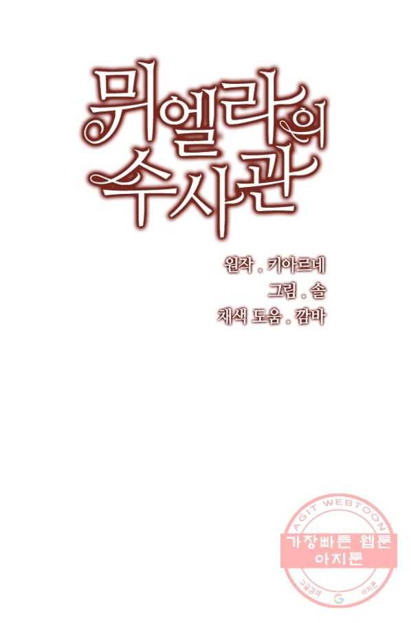 뮈엘라의 수사관 160화 13