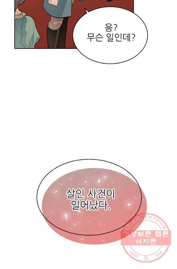 뮈엘라의 수사관 160화 17
