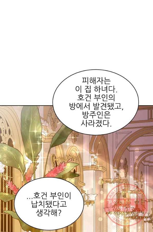 뮈엘라의 수사관 160화 19