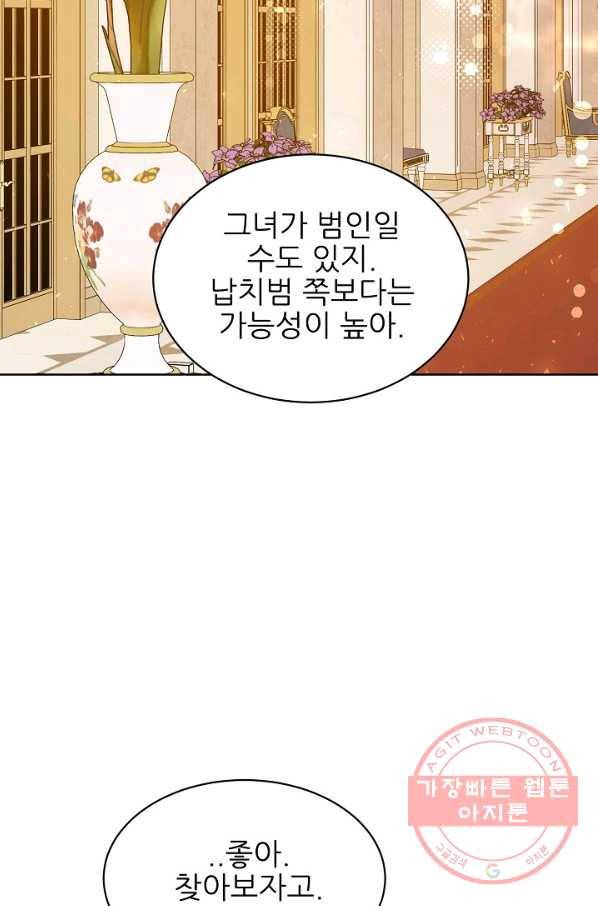 뮈엘라의 수사관 160화 20
