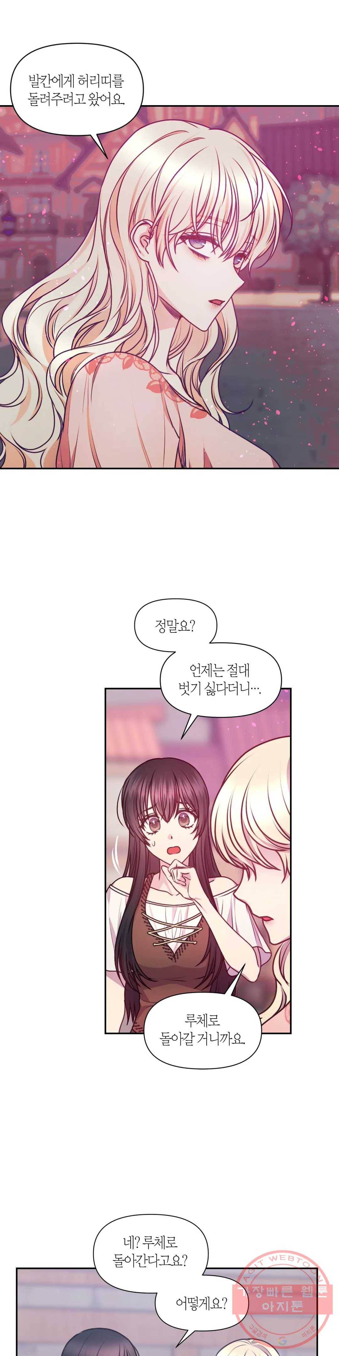 붉은 실을 조심하세요 62화 4