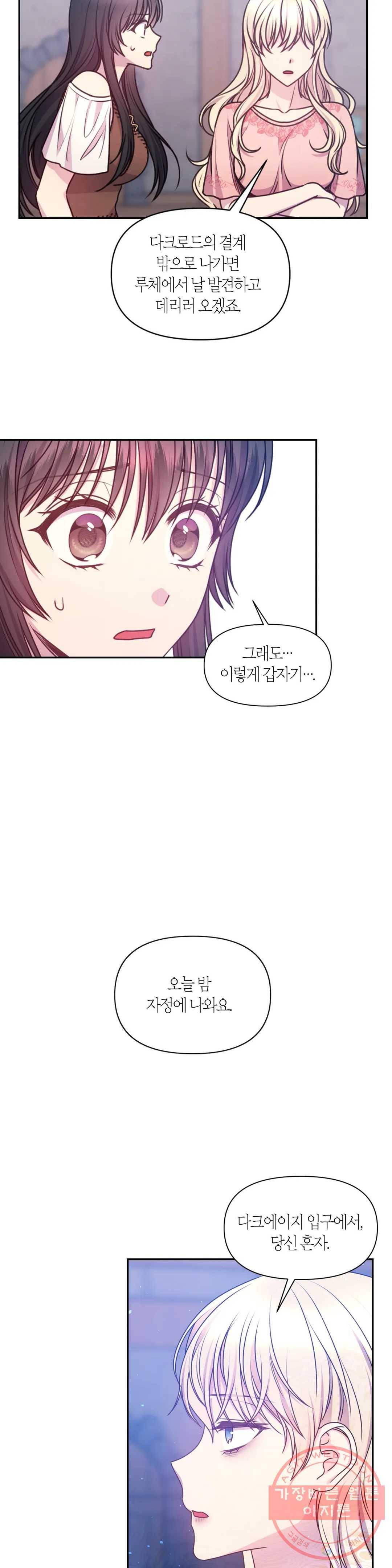 붉은 실을 조심하세요 62화 5