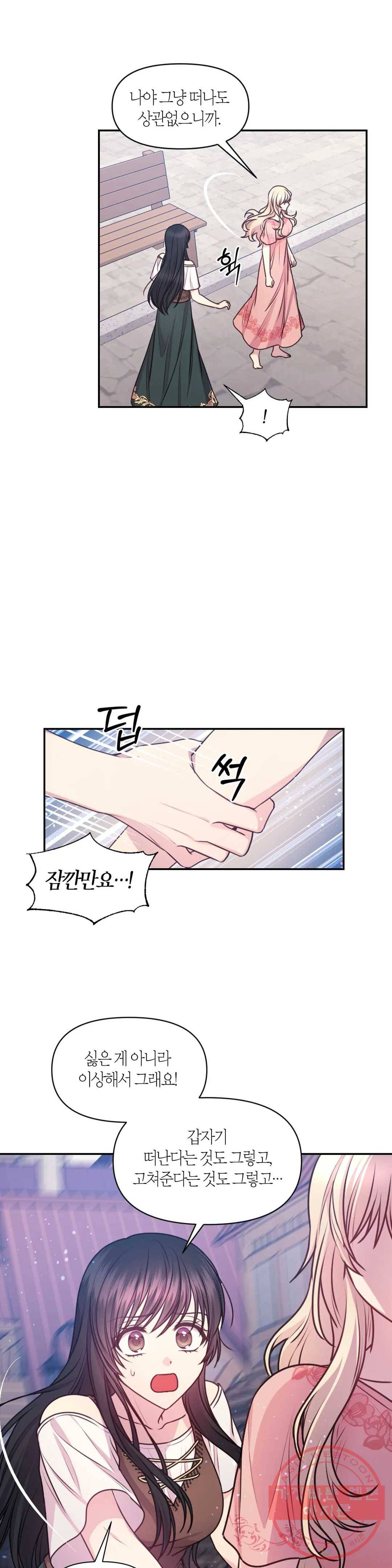 붉은 실을 조심하세요 62화 7