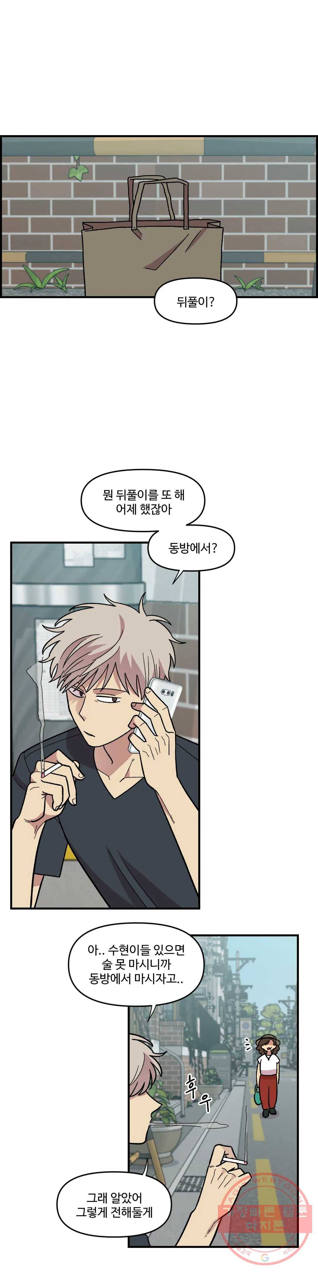 2주간 재워주세요 18화 1