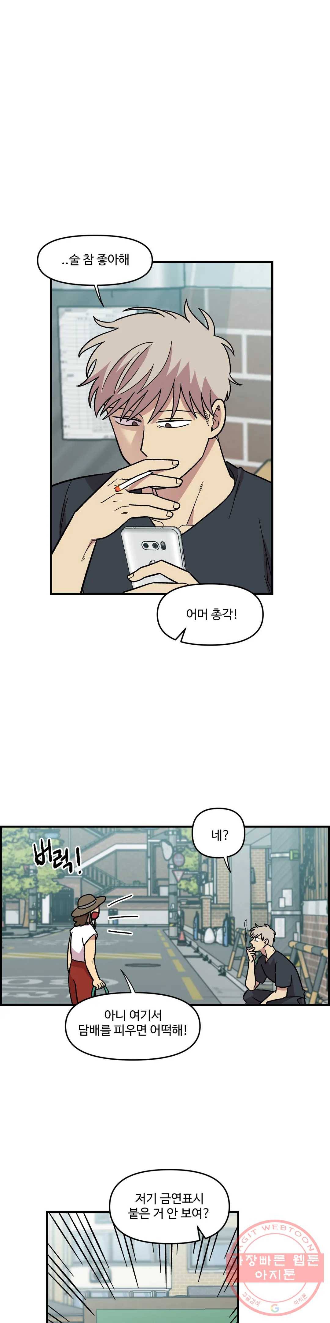 2주간 재워주세요 18화 2