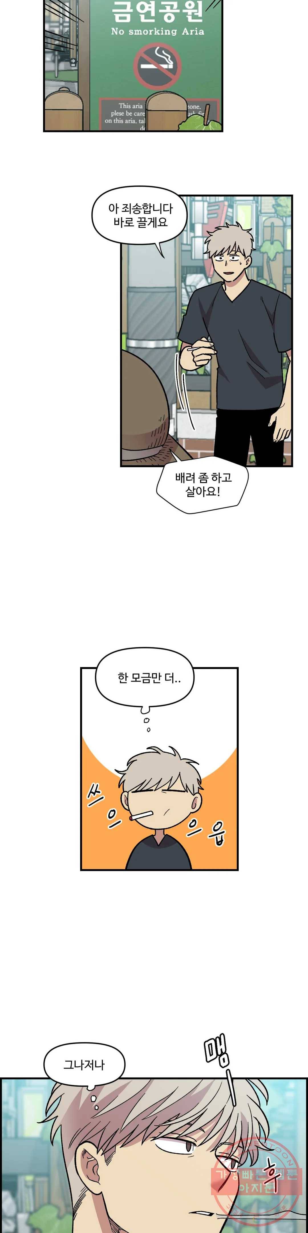 2주간 재워주세요 18화 3