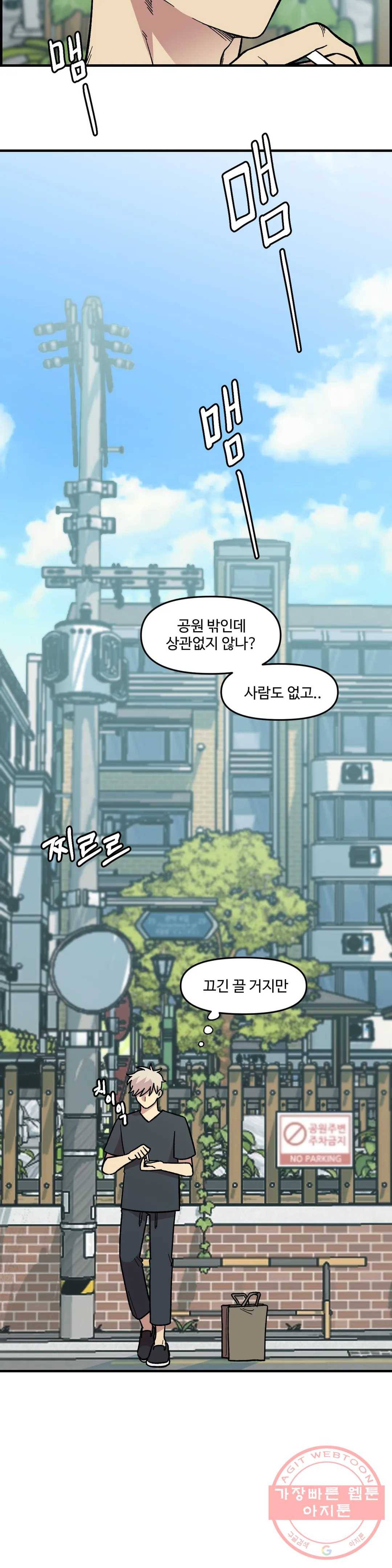 2주간 재워주세요 18화 4