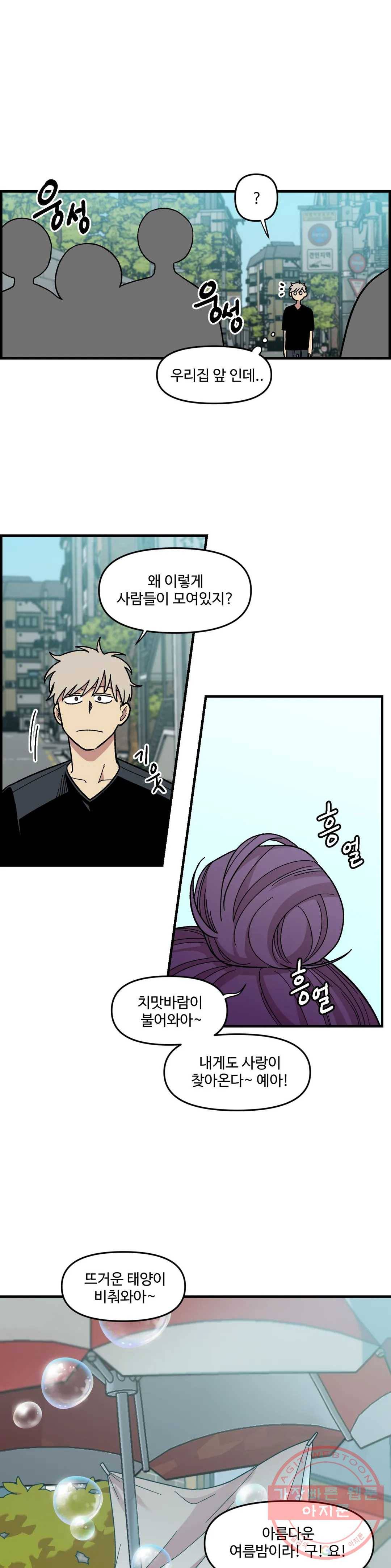 2주간 재워주세요 18화 5