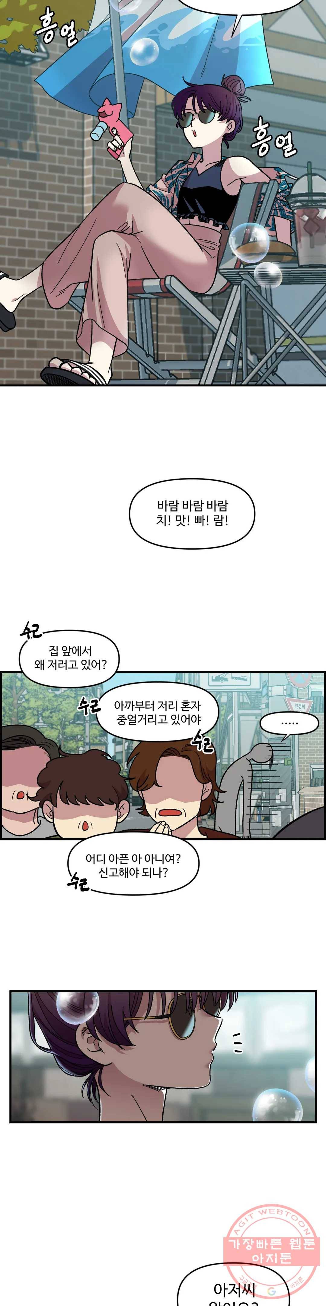 2주간 재워주세요 18화 6