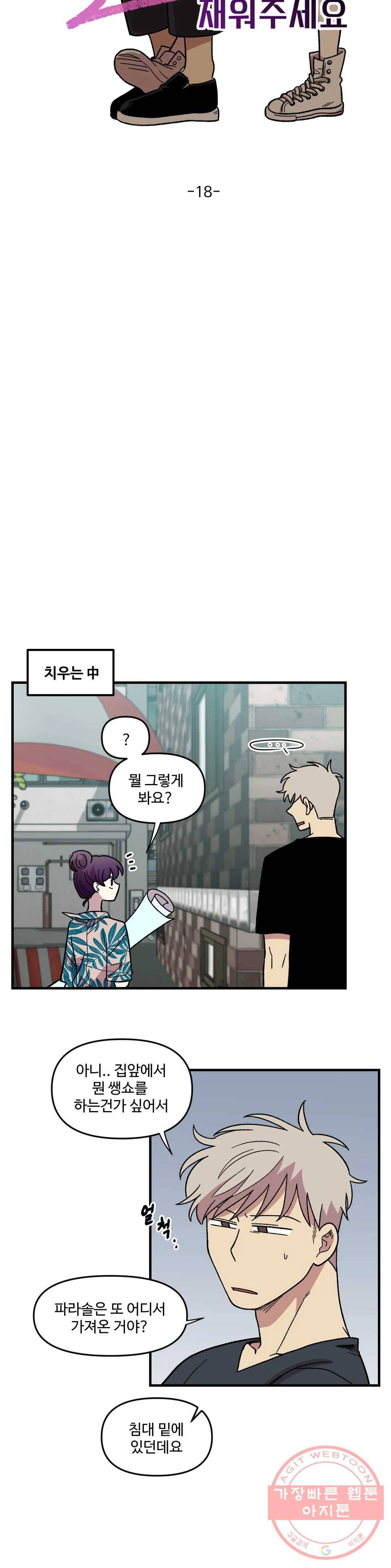 2주간 재워주세요 18화 8