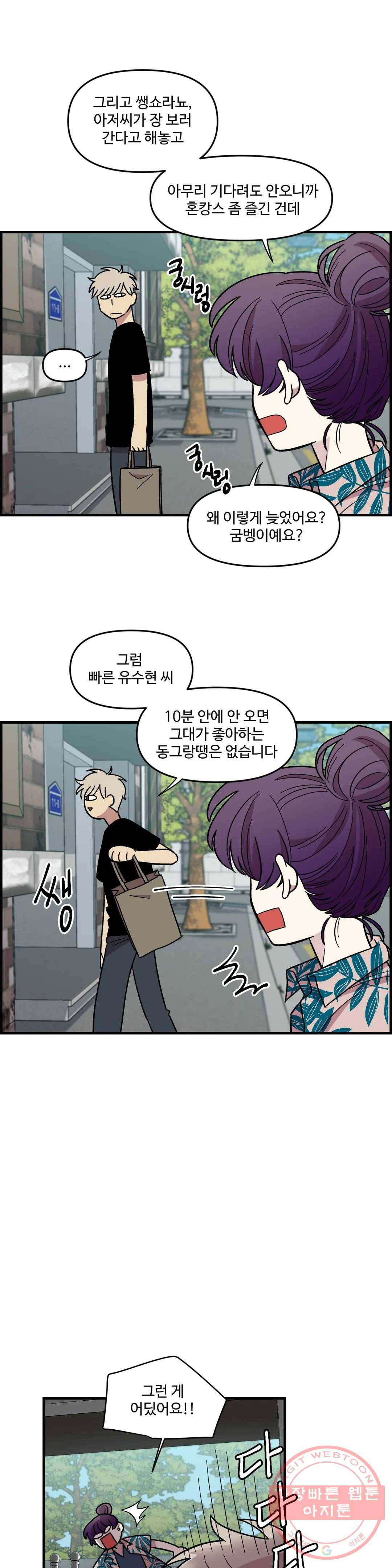 2주간 재워주세요 18화 9