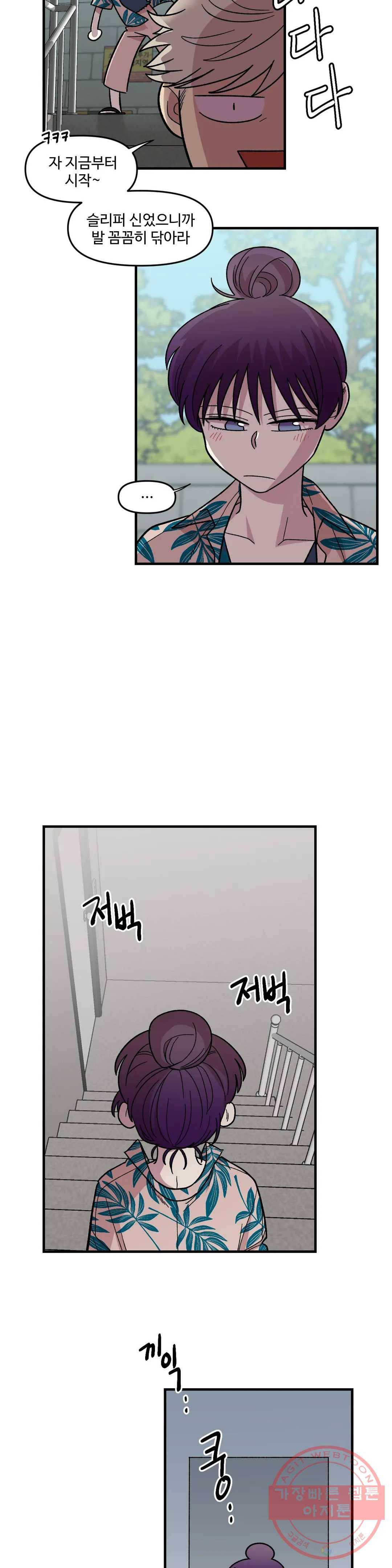 2주간 재워주세요 18화 10