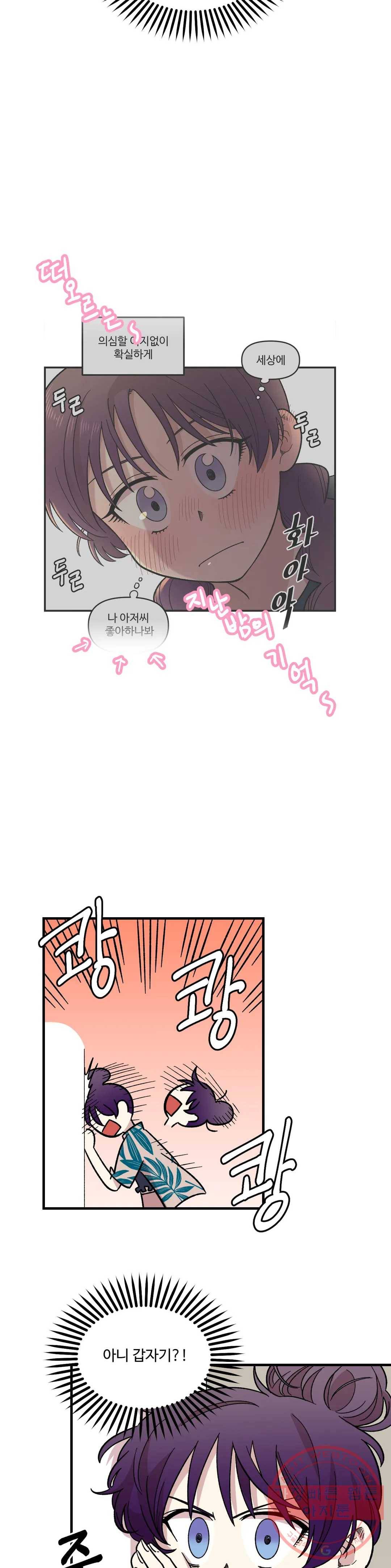 2주간 재워주세요 18화 12