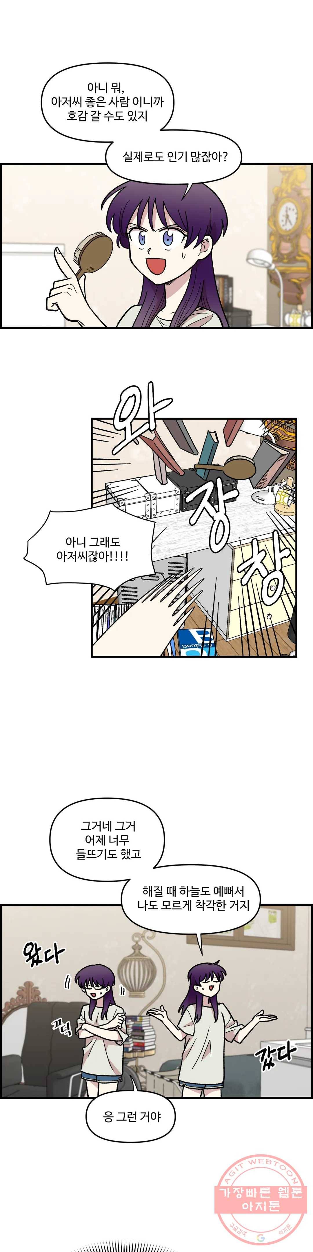 2주간 재워주세요 18화 14