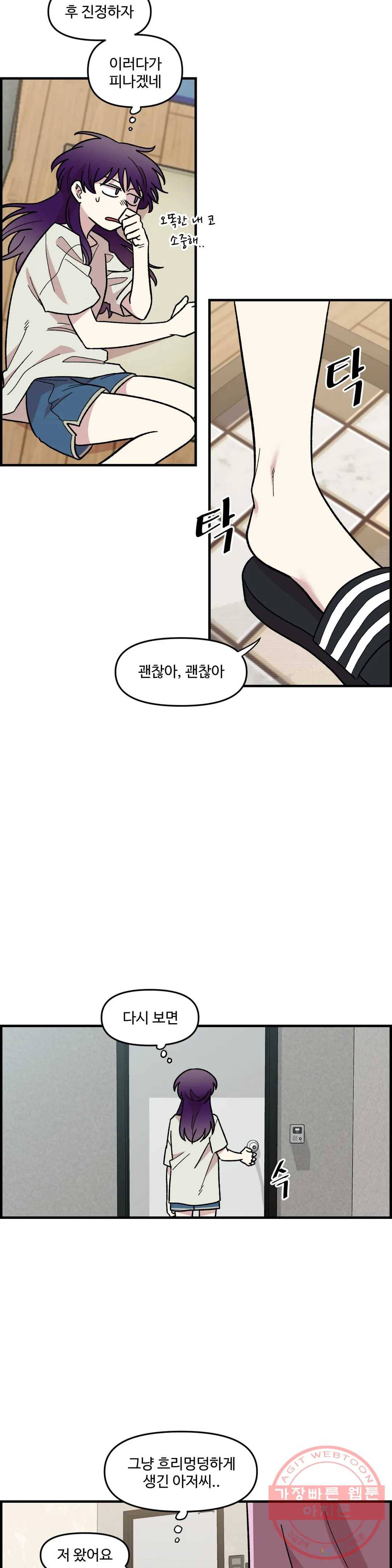 2주간 재워주세요 18화 16