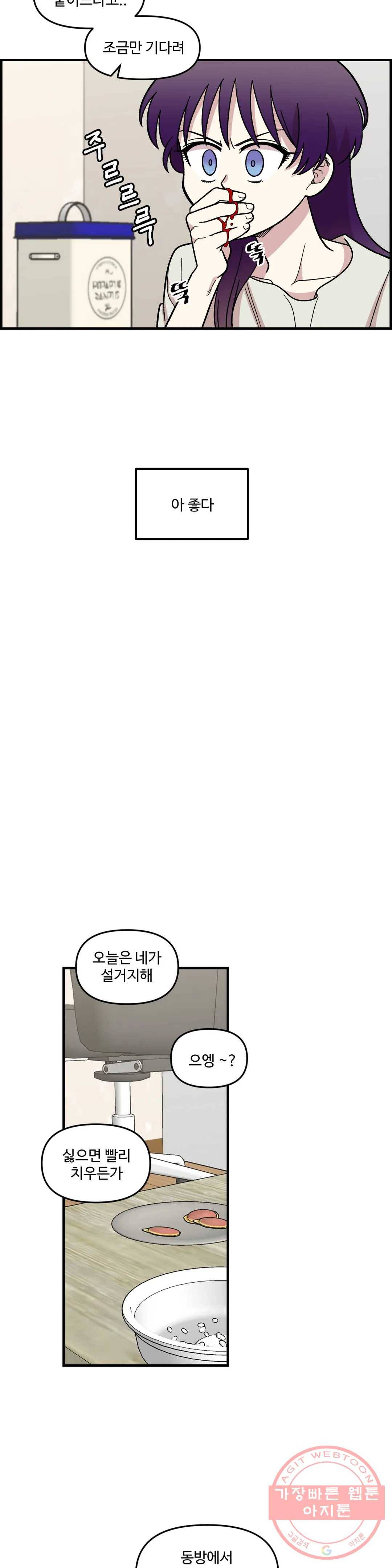 2주간 재워주세요 18화 18