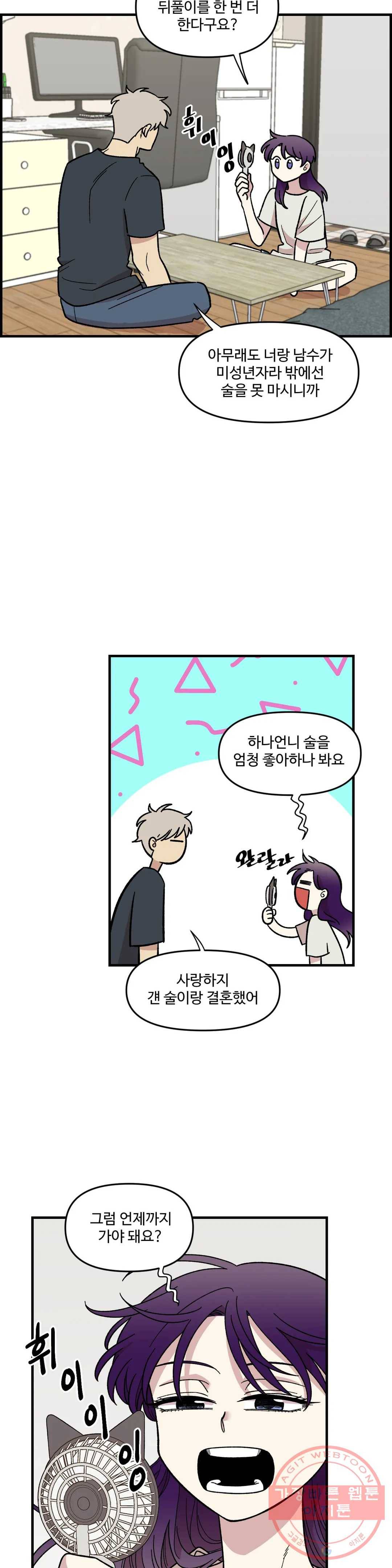 2주간 재워주세요 18화 19