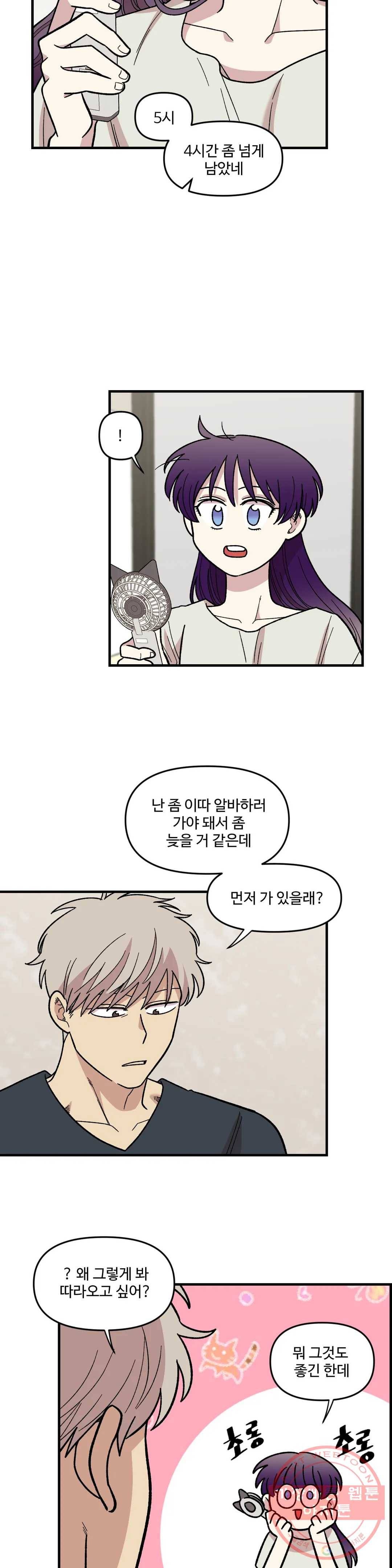 2주간 재워주세요 18화 20