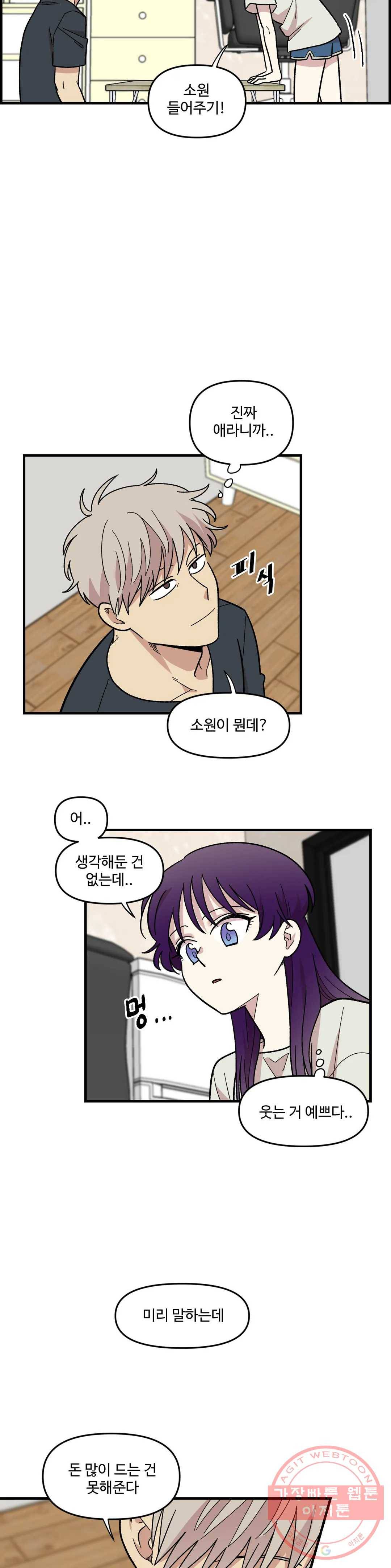 2주간 재워주세요 18화 22