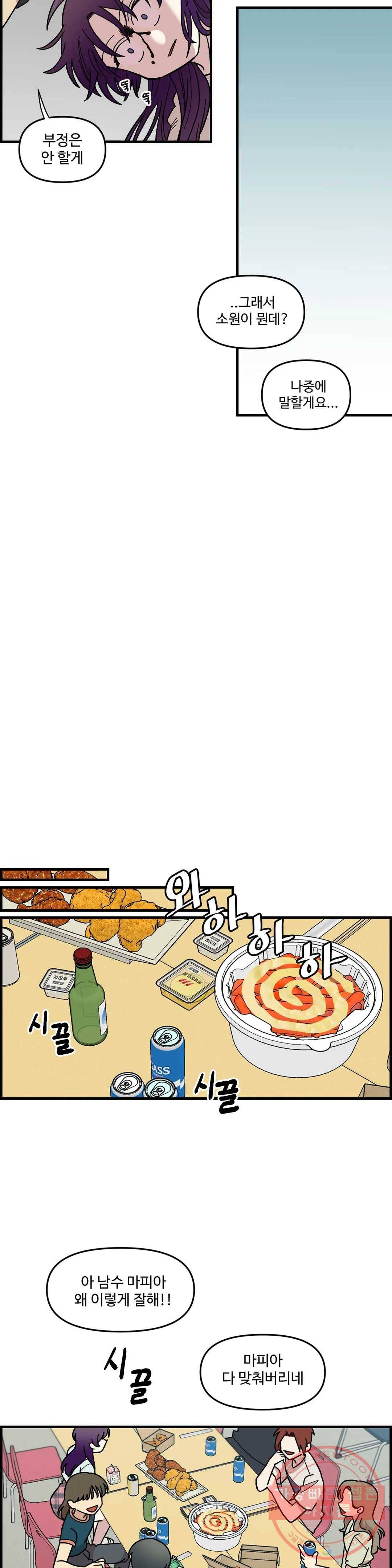 2주간 재워주세요 18화 25