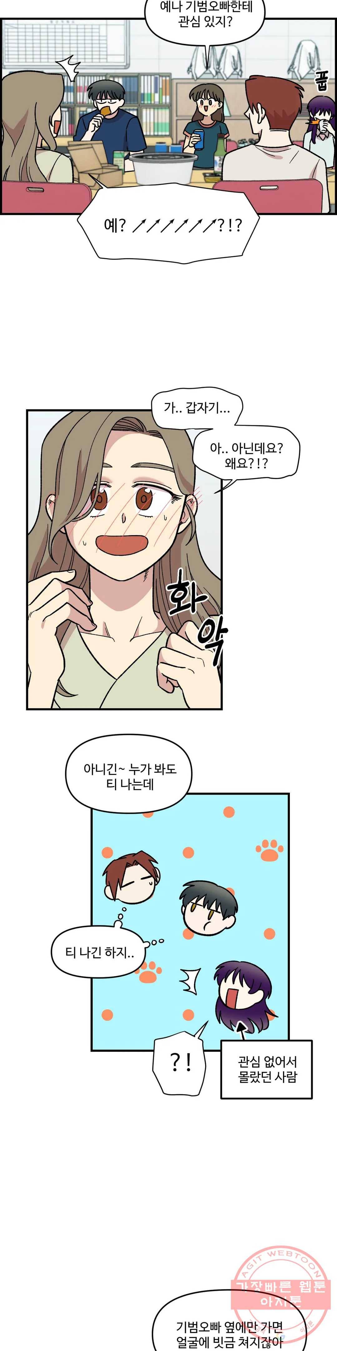 2주간 재워주세요 18화 27