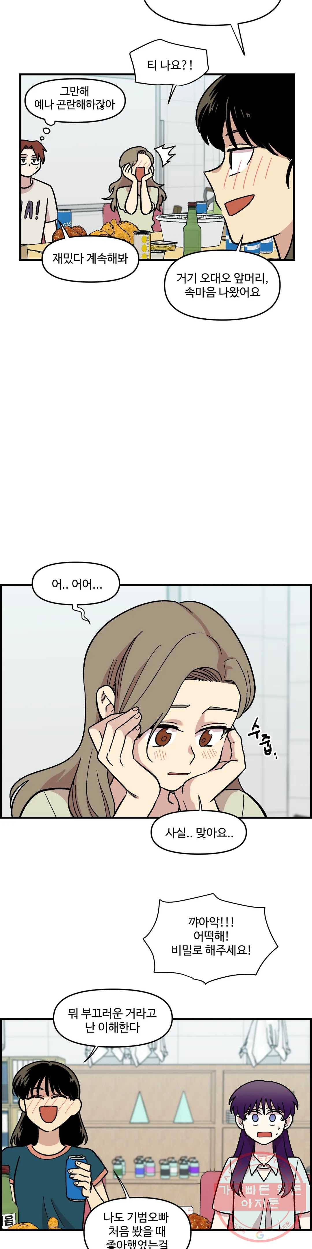 2주간 재워주세요 18화 28