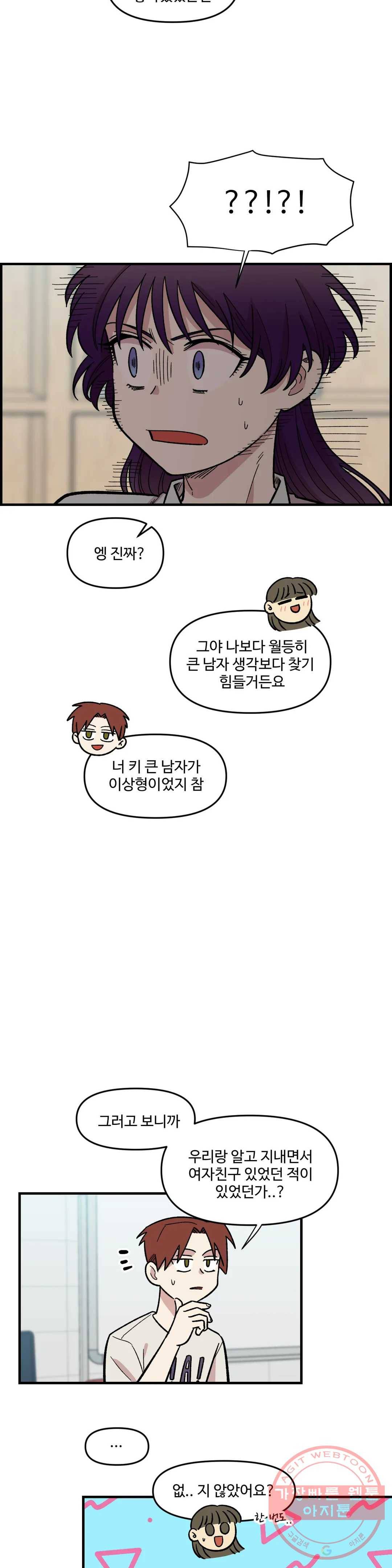 2주간 재워주세요 18화 29