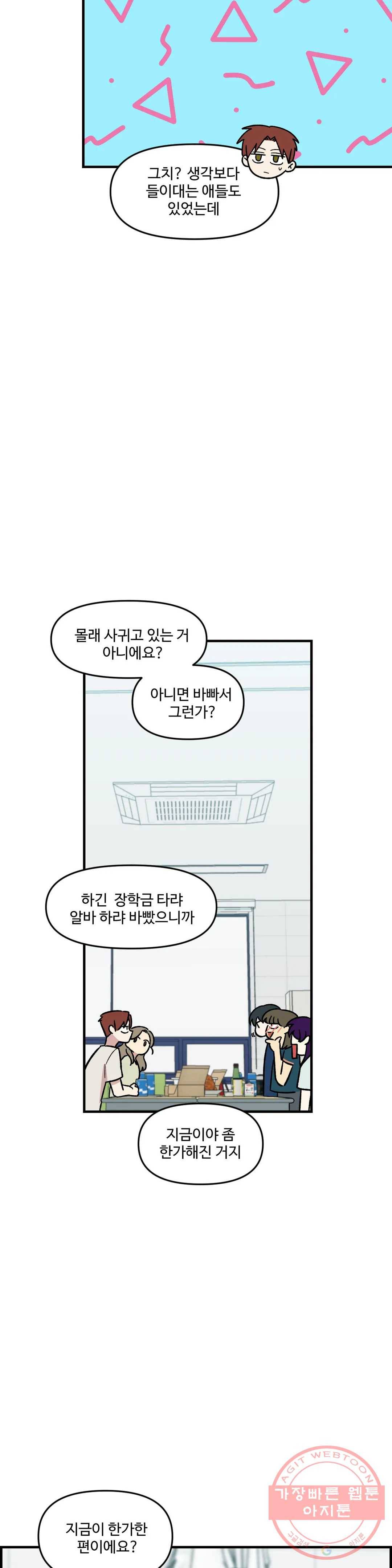 2주간 재워주세요 18화 30