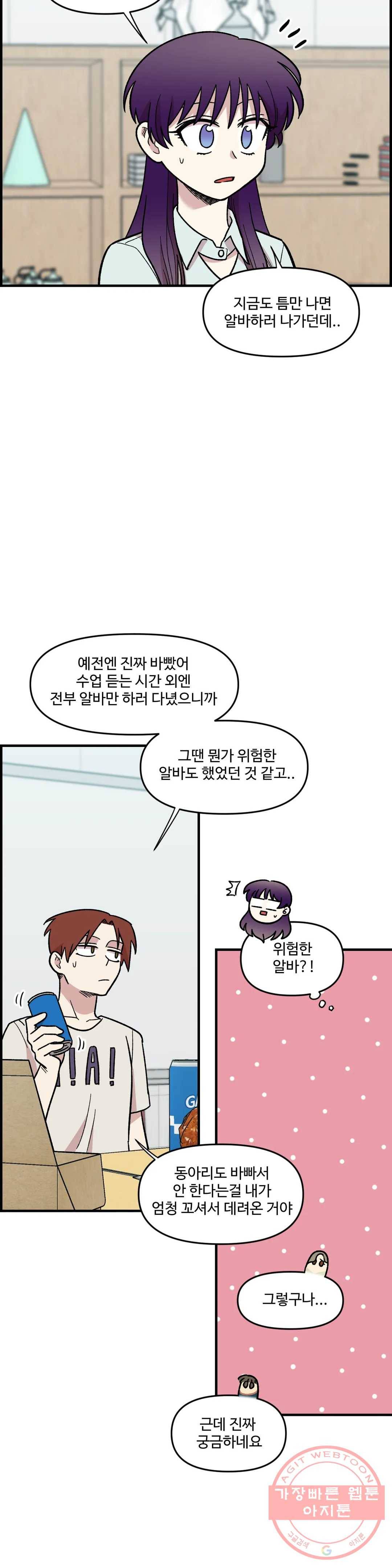 2주간 재워주세요 18화 31