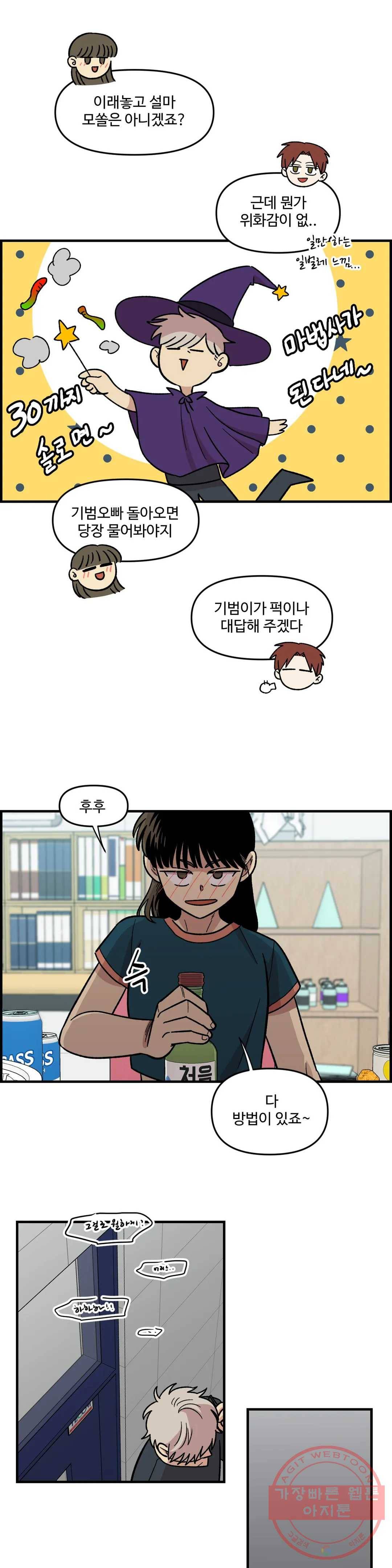 2주간 재워주세요 18화 32