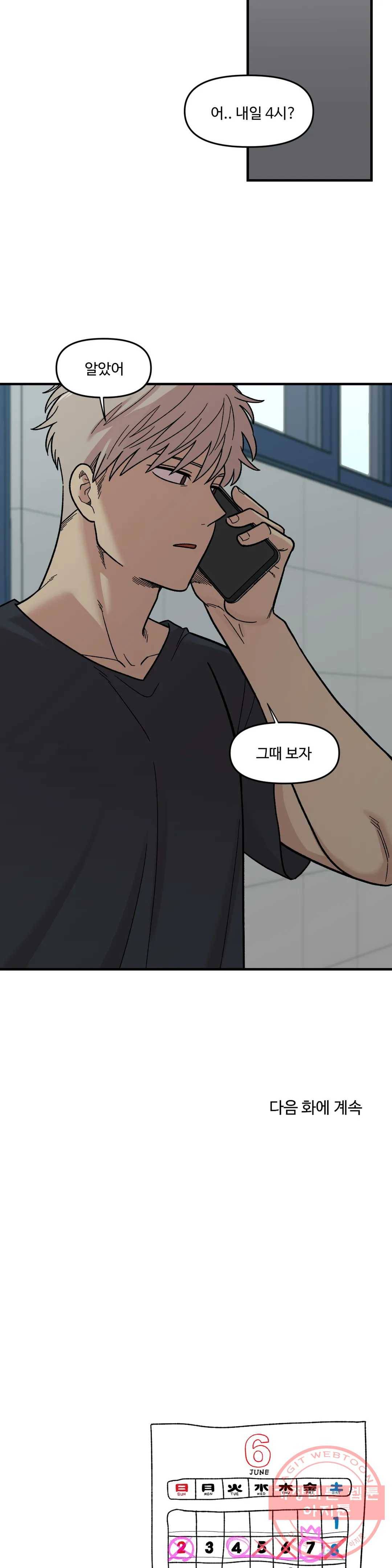 2주간 재워주세요 18화 33