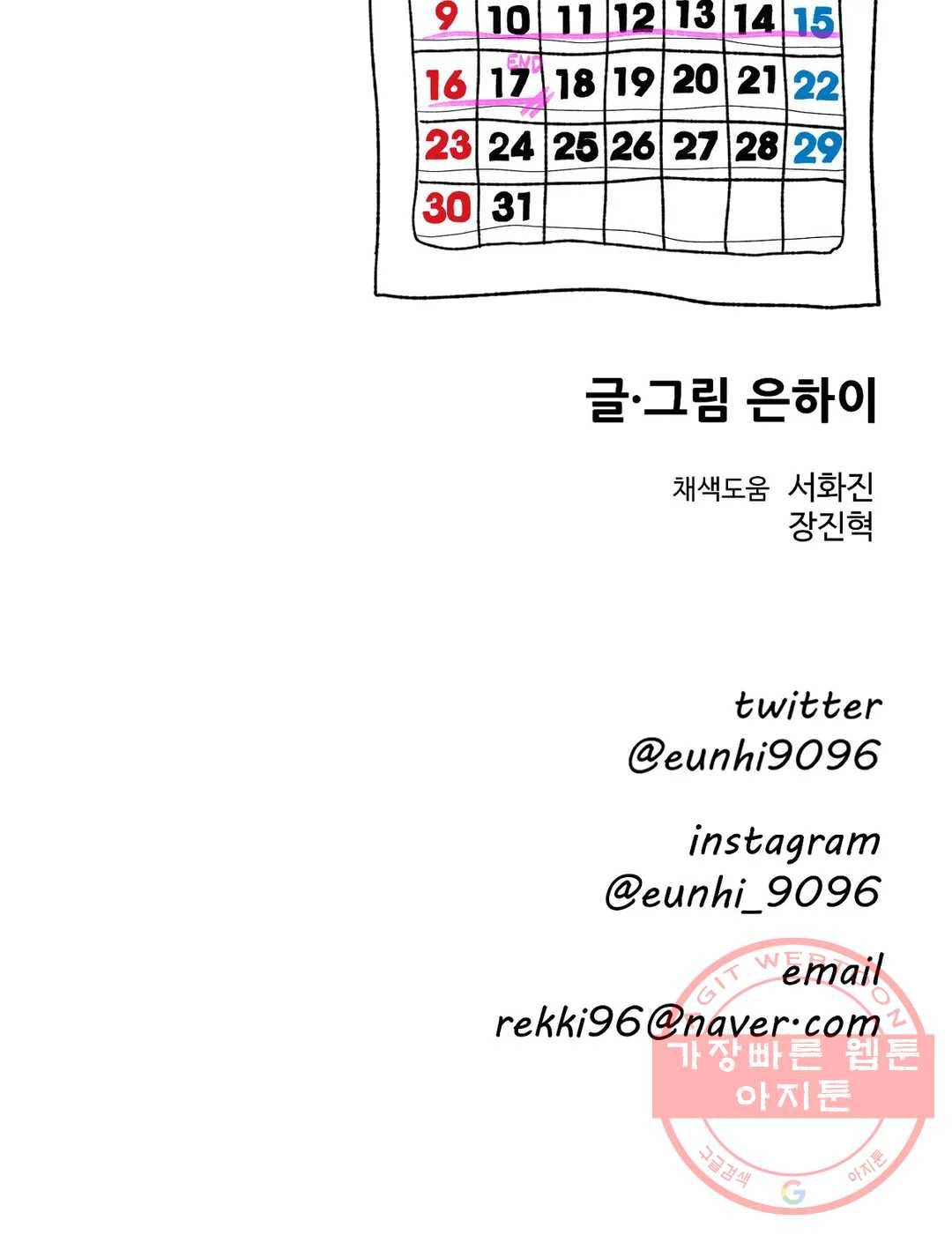 2주간 재워주세요 18화 34