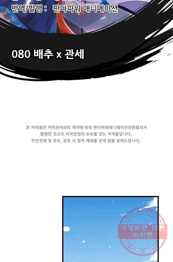 오늘부터 성주 80화 2