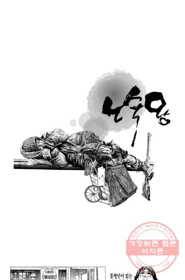 노숙왕 1부 13화 2