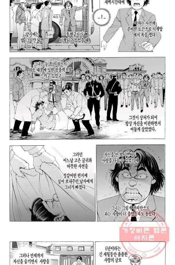 노숙왕 1부 13화 3