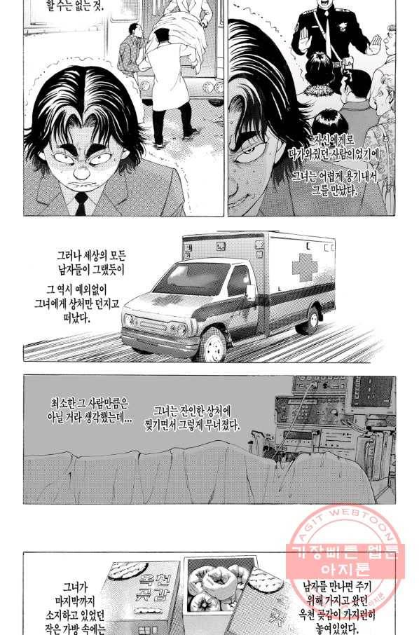 노숙왕 1부 13화 4