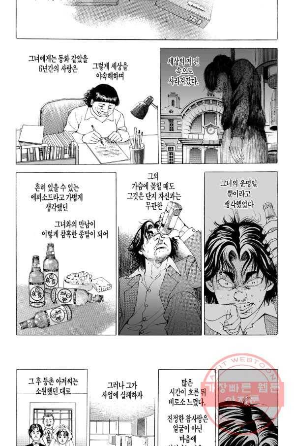 노숙왕 1부 13화 5
