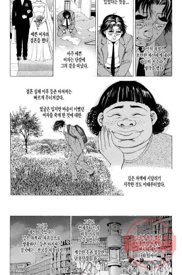 노숙왕 1부 13화 6