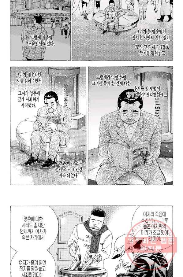 노숙왕 1부 13화 7