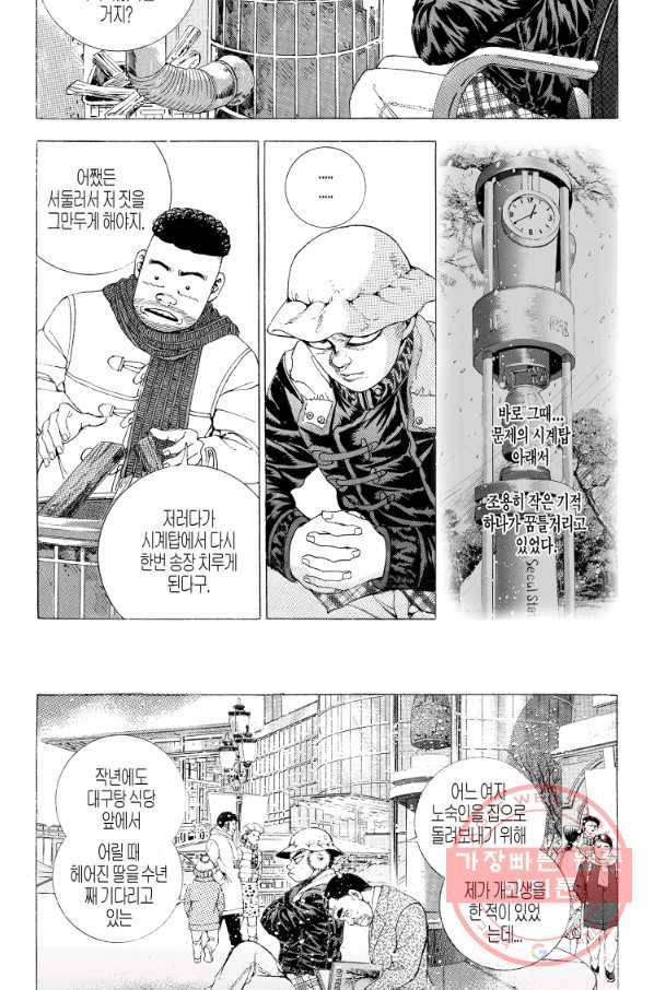 노숙왕 1부 13화 8