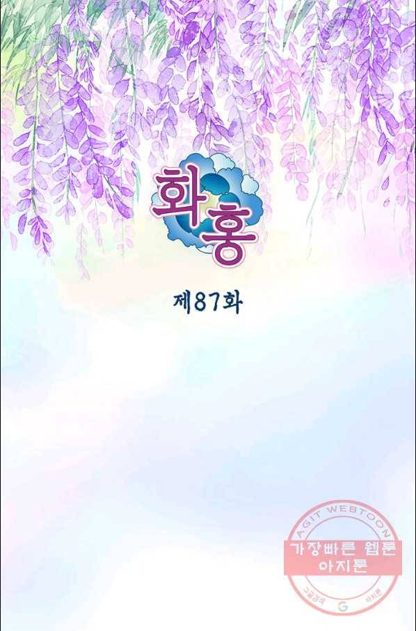 화홍 87화 2