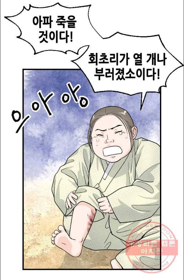 화홍 87화 12