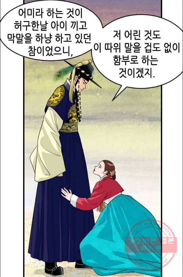 화홍 87화 20