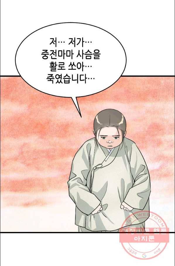 화홍 87화 24