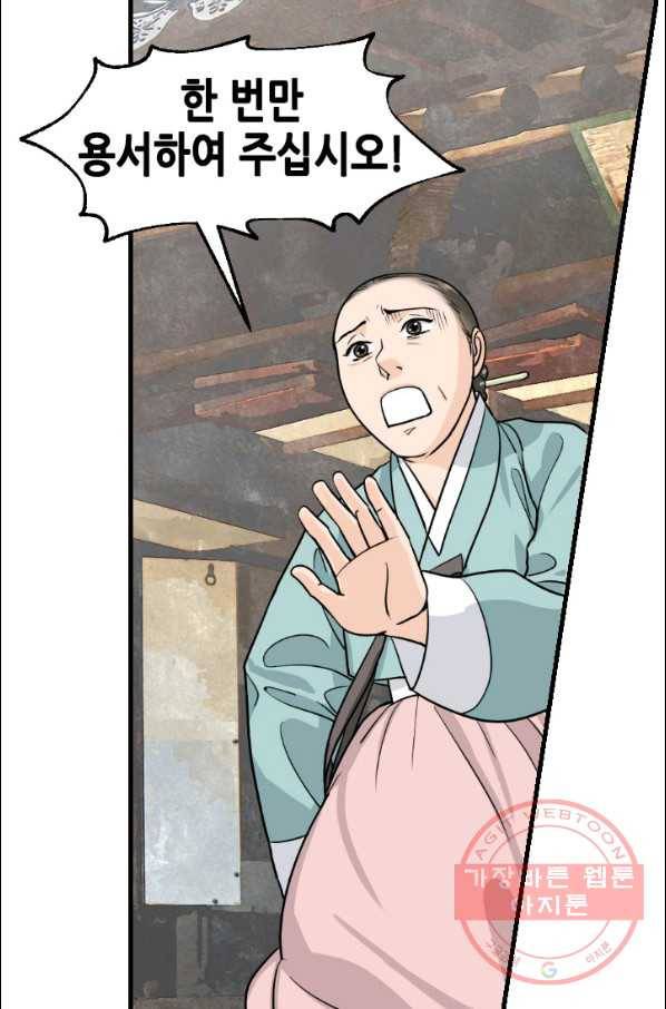 화홍 87화 37